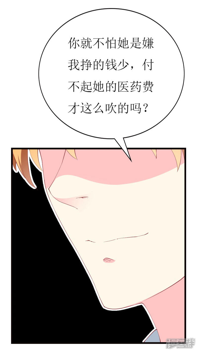 《喂！别动我的奶酪》第100话 僵持的关系 第8页