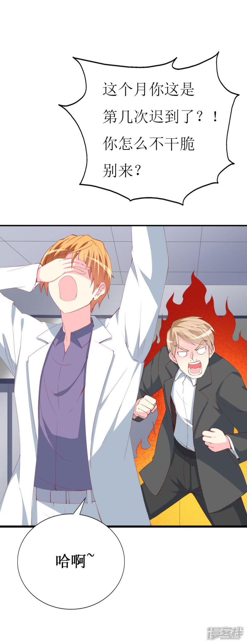 《喂！别动我的奶酪》第101话 爱恨交织 第19页