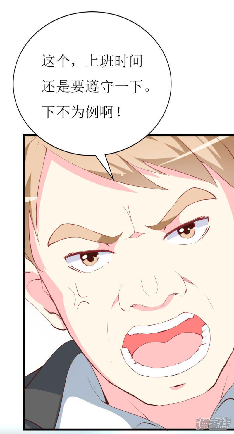 《喂！别动我的奶酪》第101话 爱恨交织 第24页