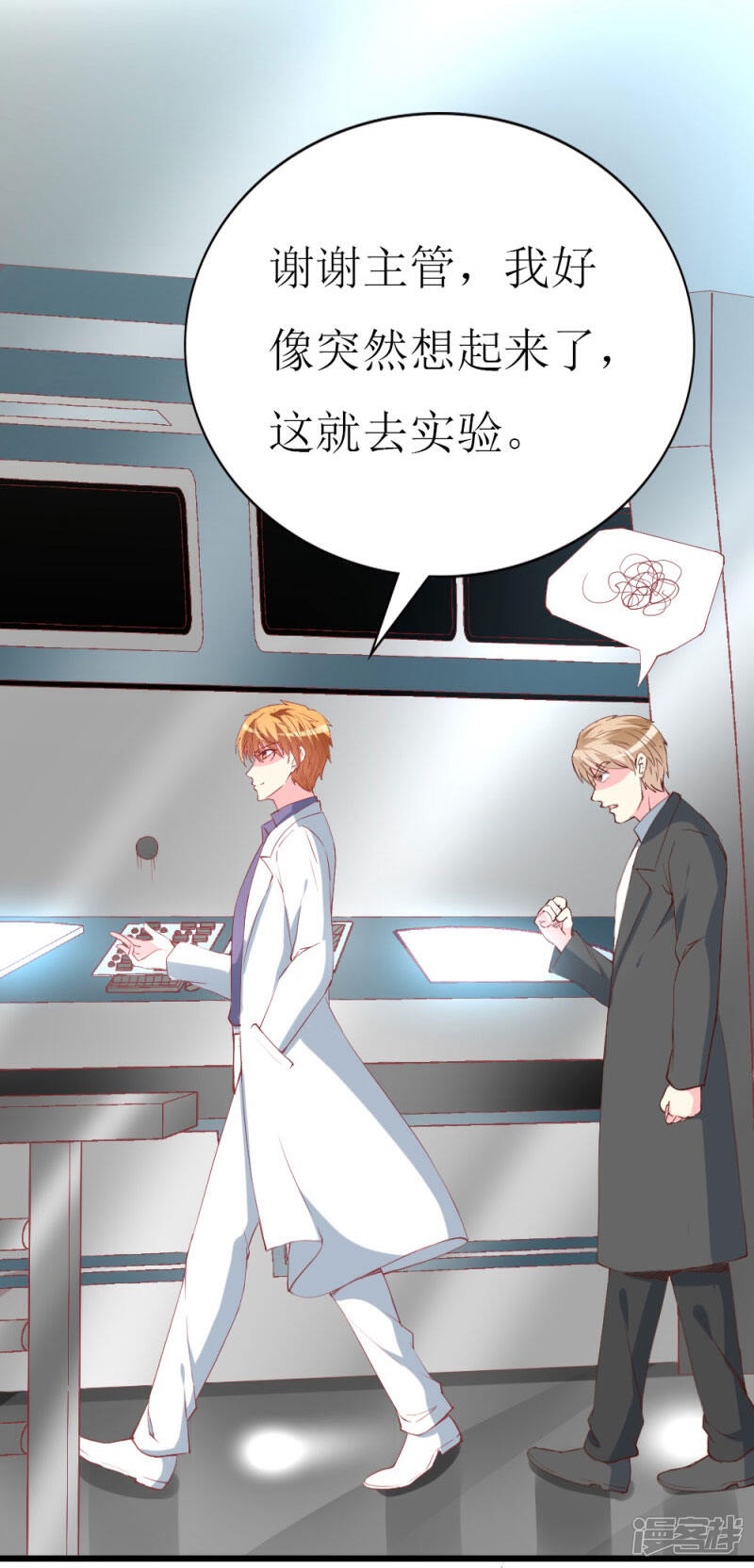《喂！别动我的奶酪》第101话 爱恨交织 第25页