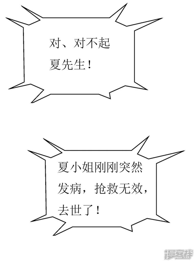 《喂！别动我的奶酪》第101话 爱恨交织 第30页