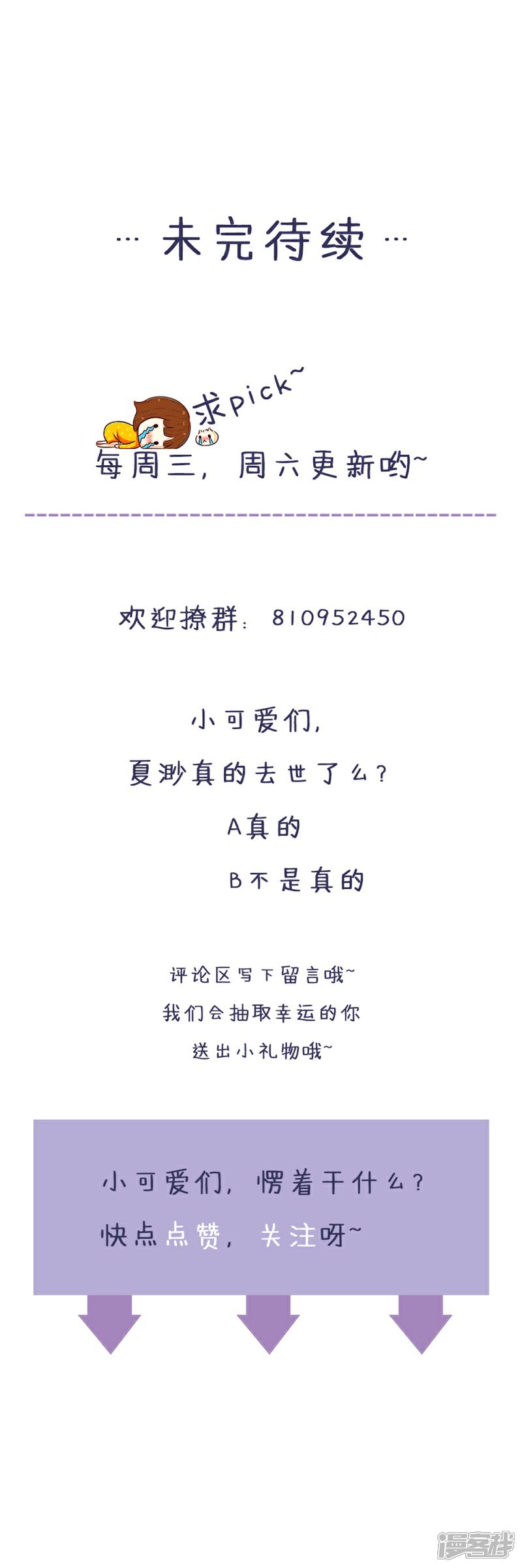 《喂！别动我的奶酪》第101话 爱恨交织 第32页