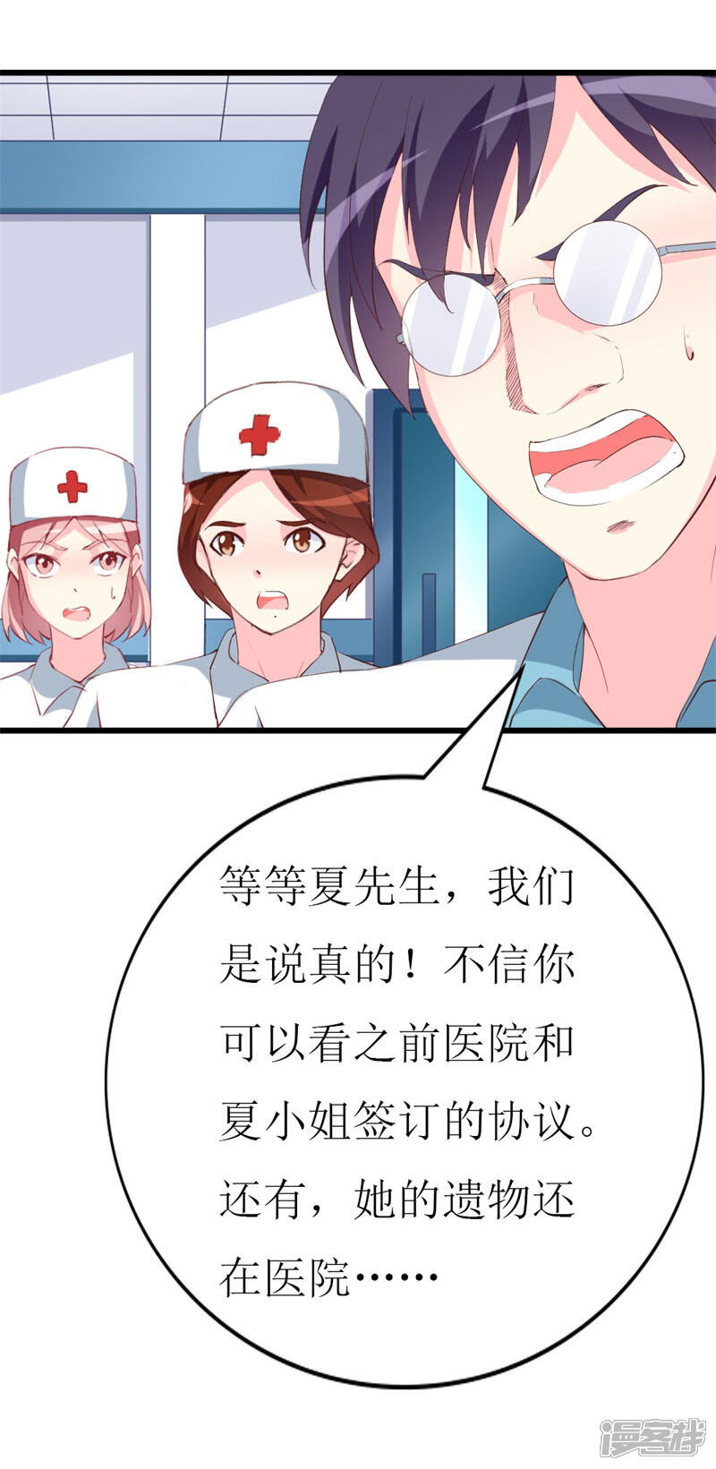 《喂！别动我的奶酪》第102话 他是铁打的心吗！ 第13页
