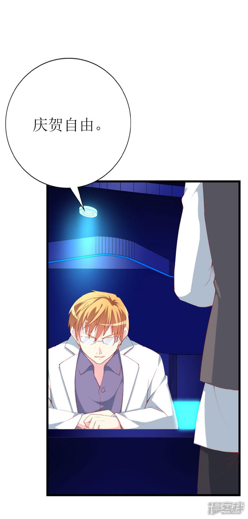 《喂！别动我的奶酪》第102话 他是铁打的心吗！ 第24页