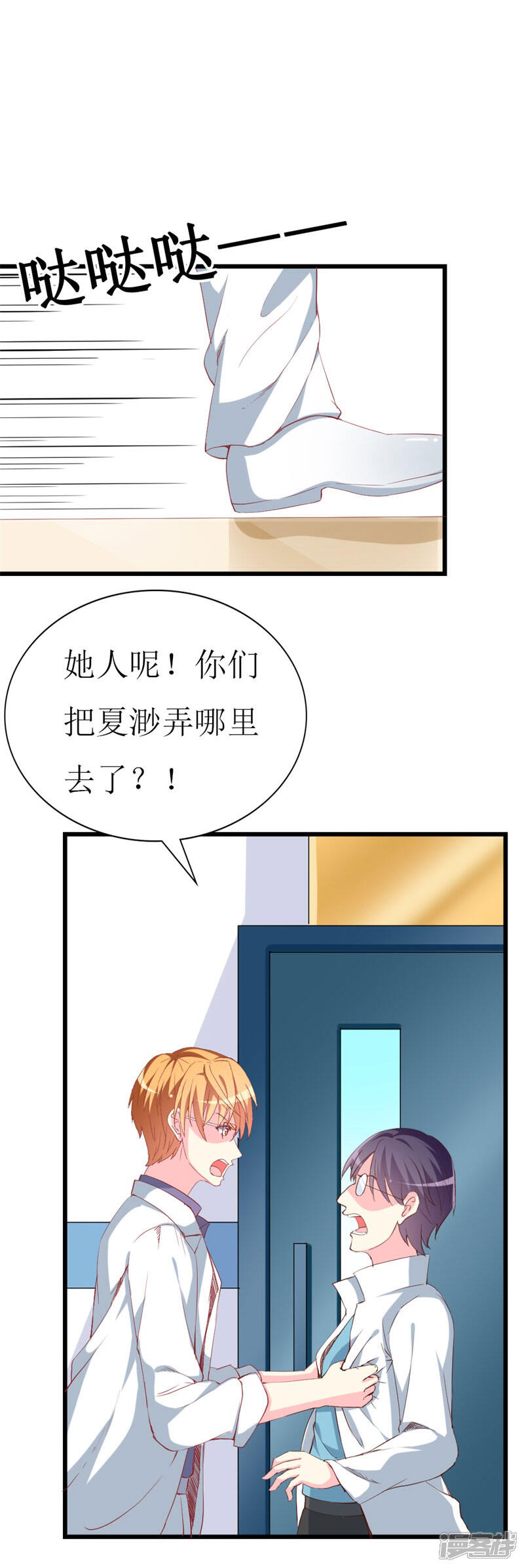 《喂！别动我的奶酪》第102话 他是铁打的心吗！ 第2页