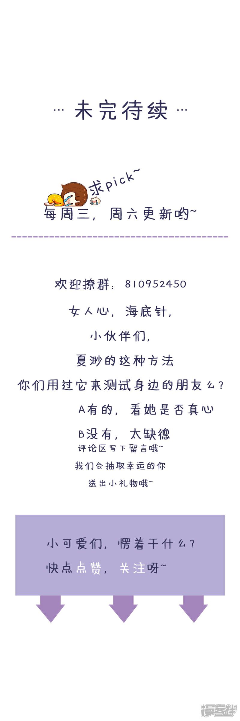 《喂！别动我的奶酪》第102话 他是铁打的心吗！ 第34页
