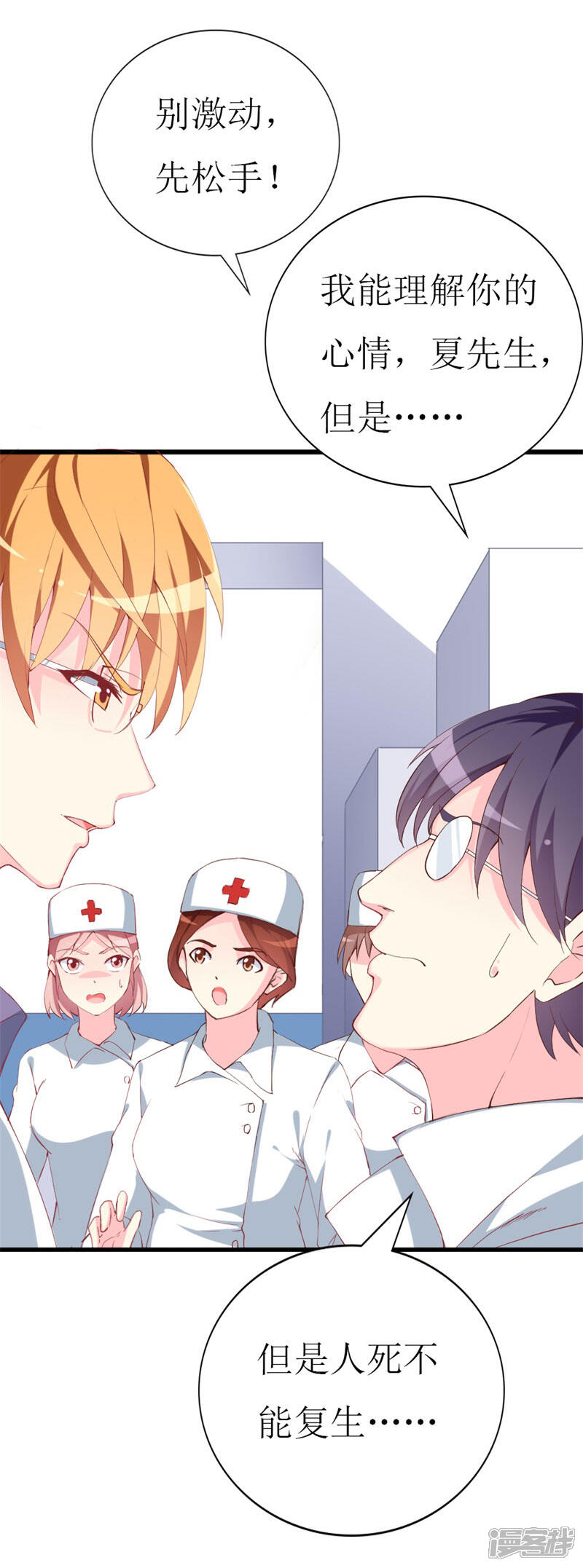 《喂！别动我的奶酪》第102话 他是铁打的心吗！ 第3页