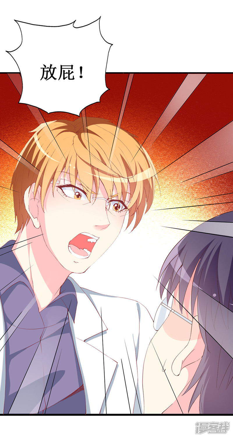 《喂！别动我的奶酪》第102话 他是铁打的心吗！ 第4页