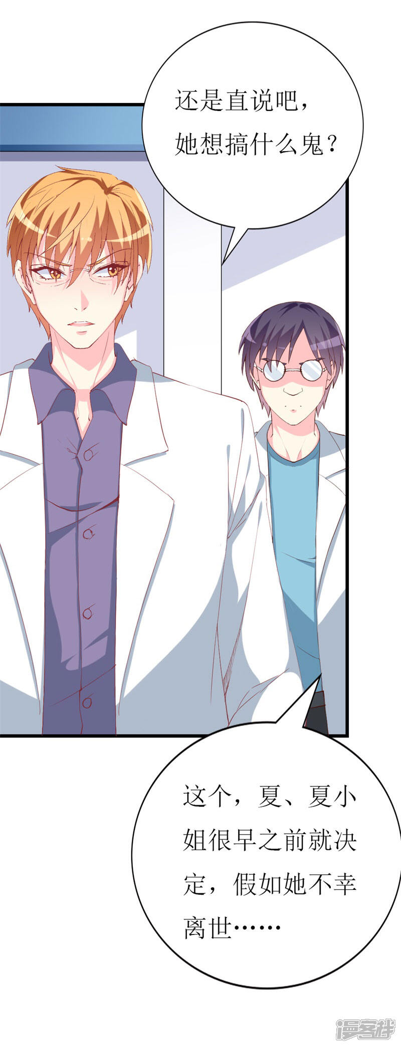 《喂！别动我的奶酪》第102话 他是铁打的心吗！ 第6页