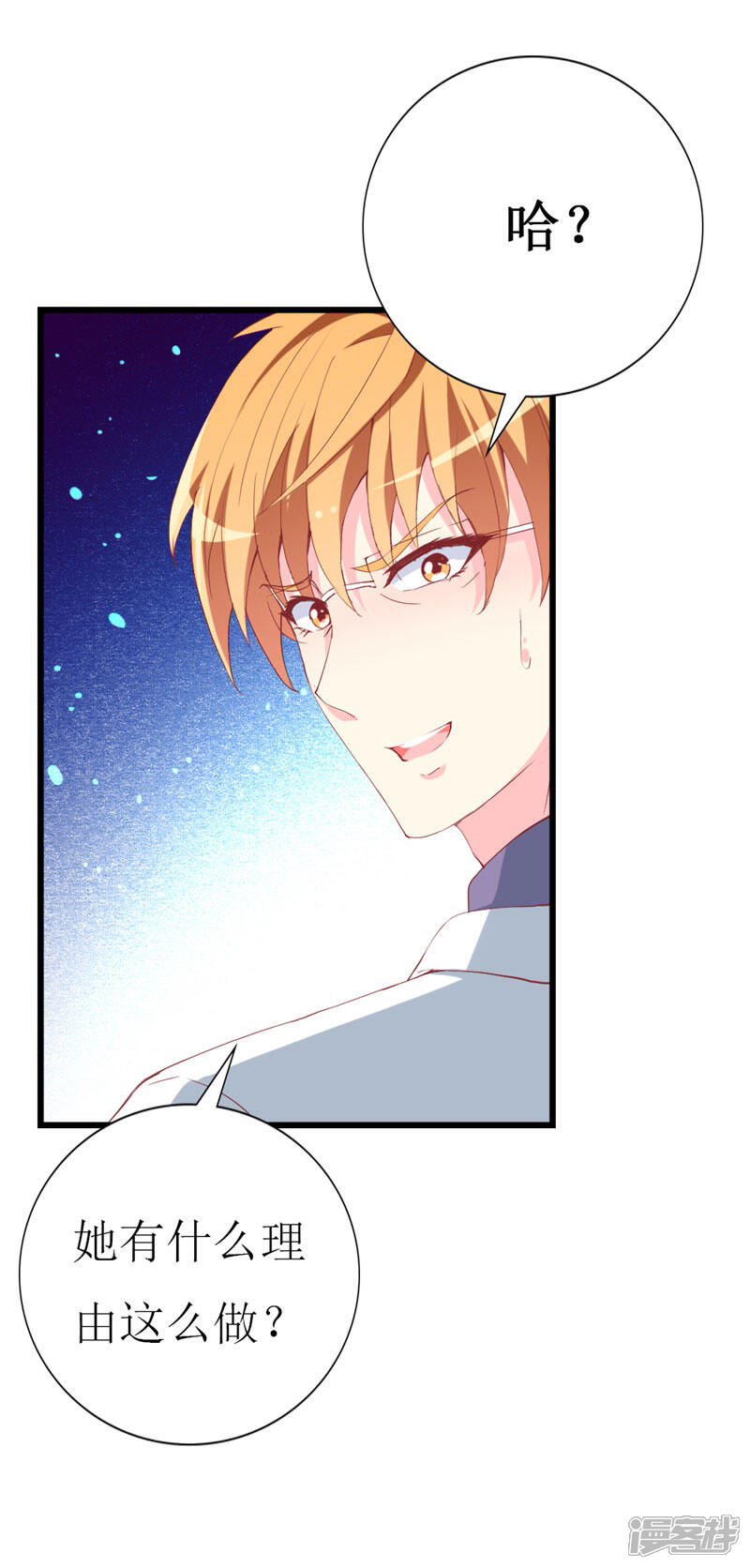 《喂！别动我的奶酪》第102话 他是铁打的心吗！ 第8页