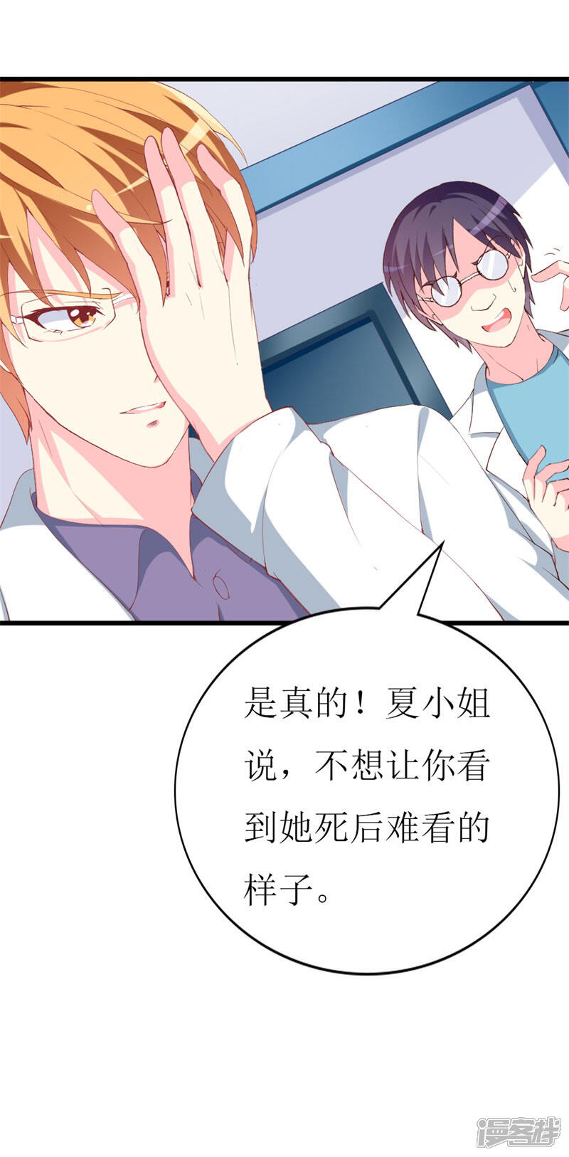 《喂！别动我的奶酪》第102话 他是铁打的心吗！ 第9页