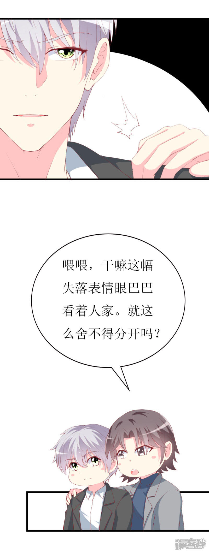 《喂！别动我的奶酪》第103话 童年的约定 第5页