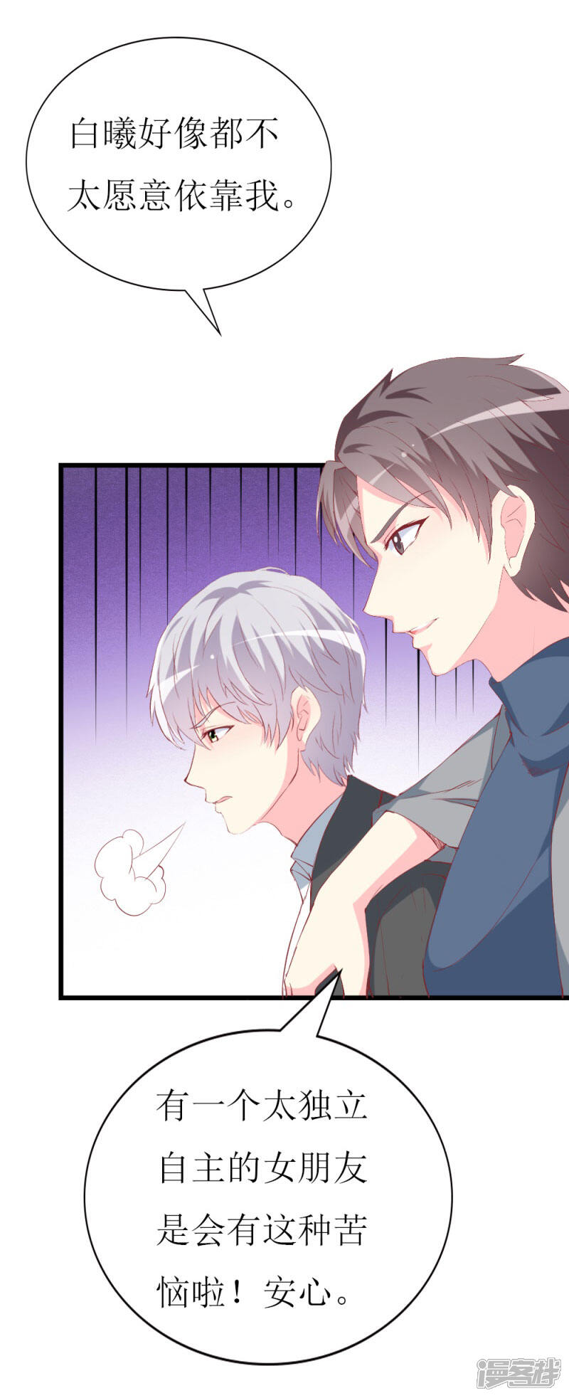 《喂！别动我的奶酪》第103话 童年的约定 第7页
