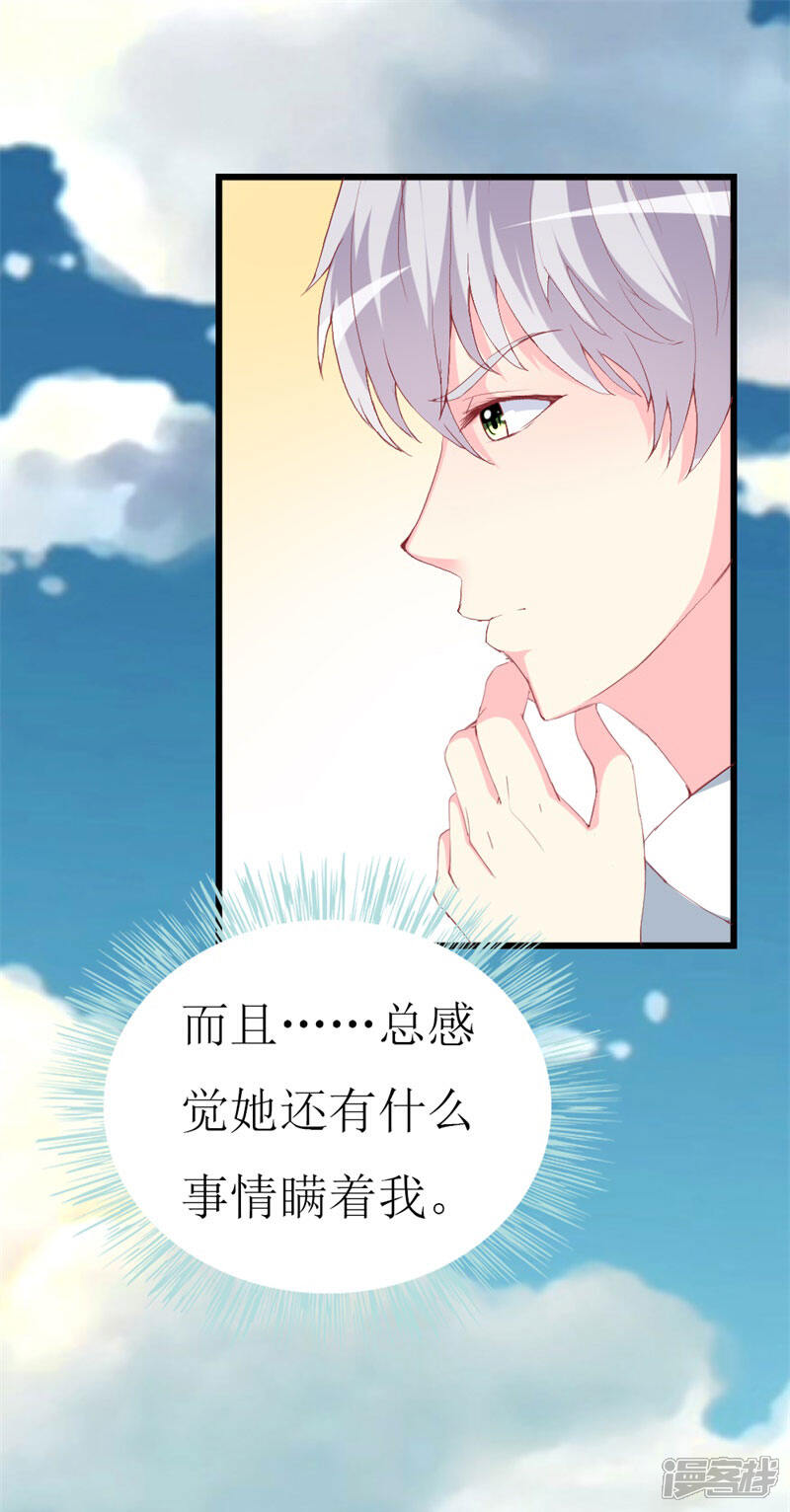 《喂！别动我的奶酪》第103话 童年的约定 第8页