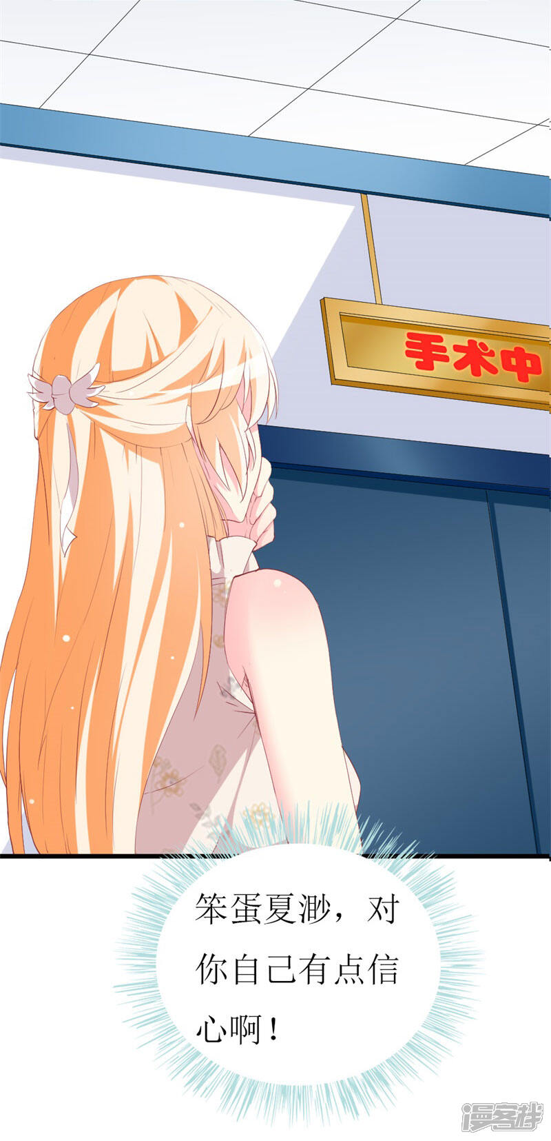 《喂！别动我的奶酪》第104话 病危 第17页