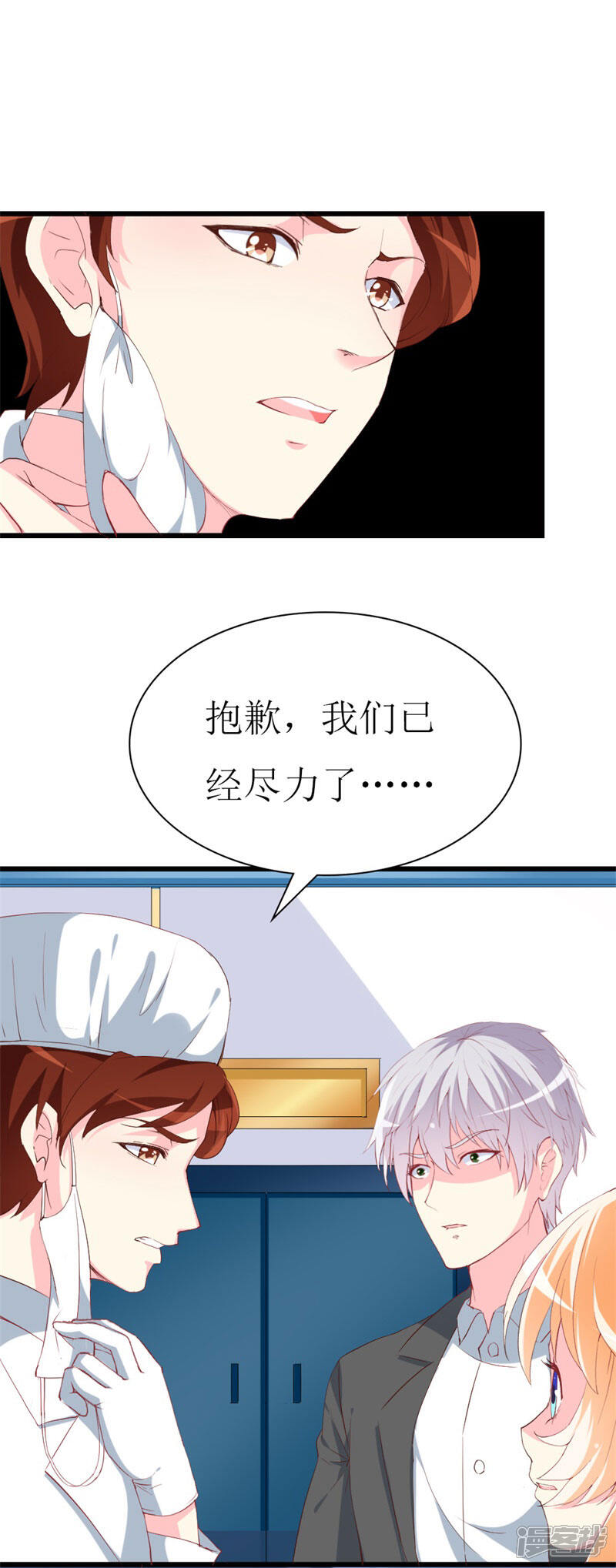 《喂！别动我的奶酪》第104话 病危 第19页