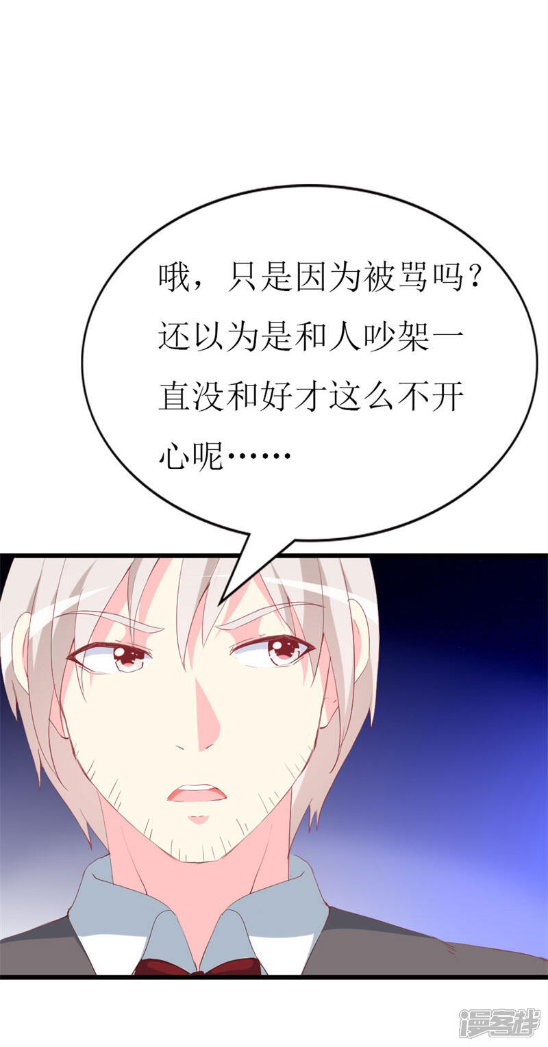 《喂！别动我的奶酪》第104话 病危 第24页