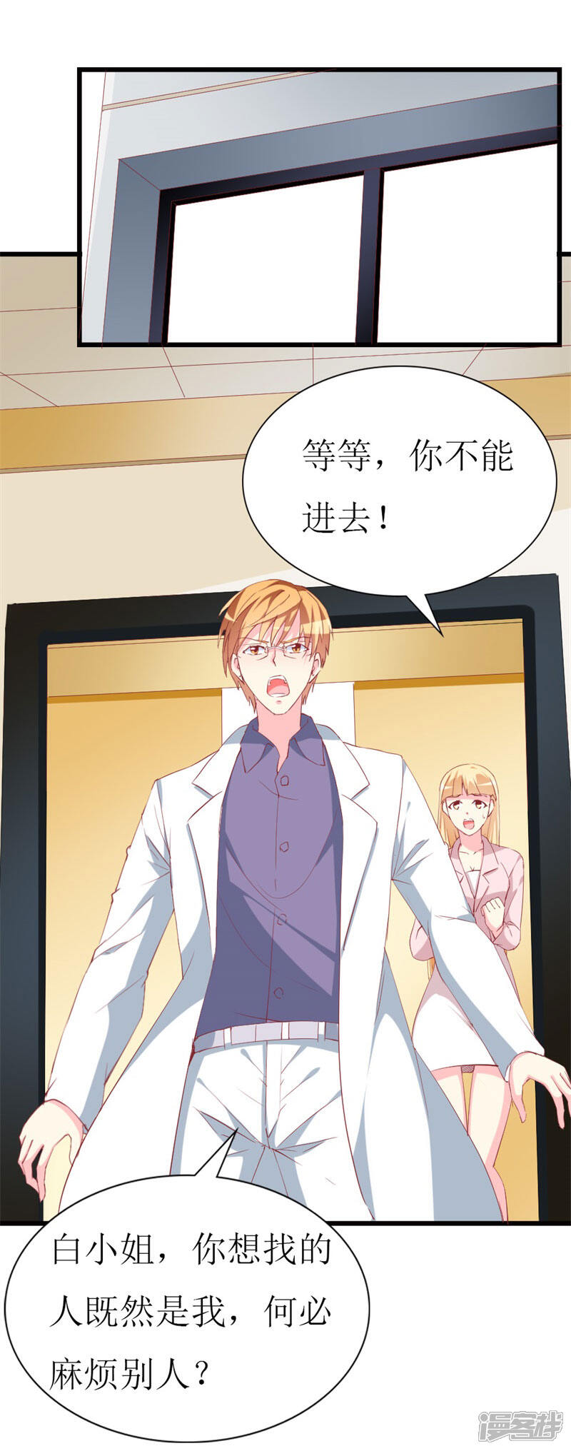 《喂！别动我的奶酪》第105话 跟踪 第10页