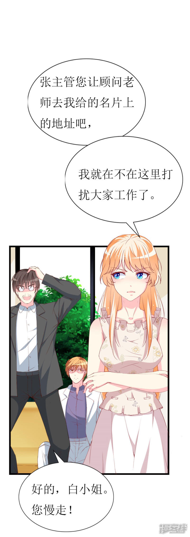 《喂！别动我的奶酪》第105话 跟踪 第17页