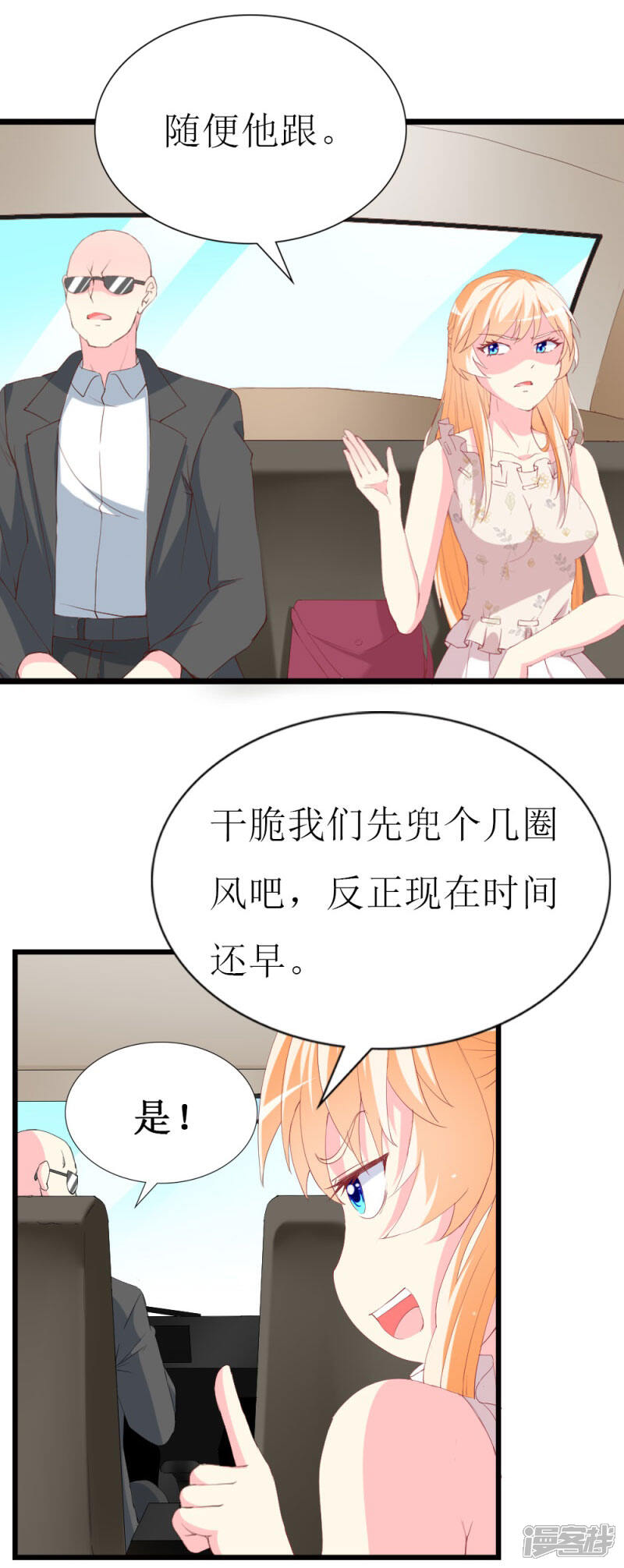 《喂！别动我的奶酪》第105话 跟踪 第23页