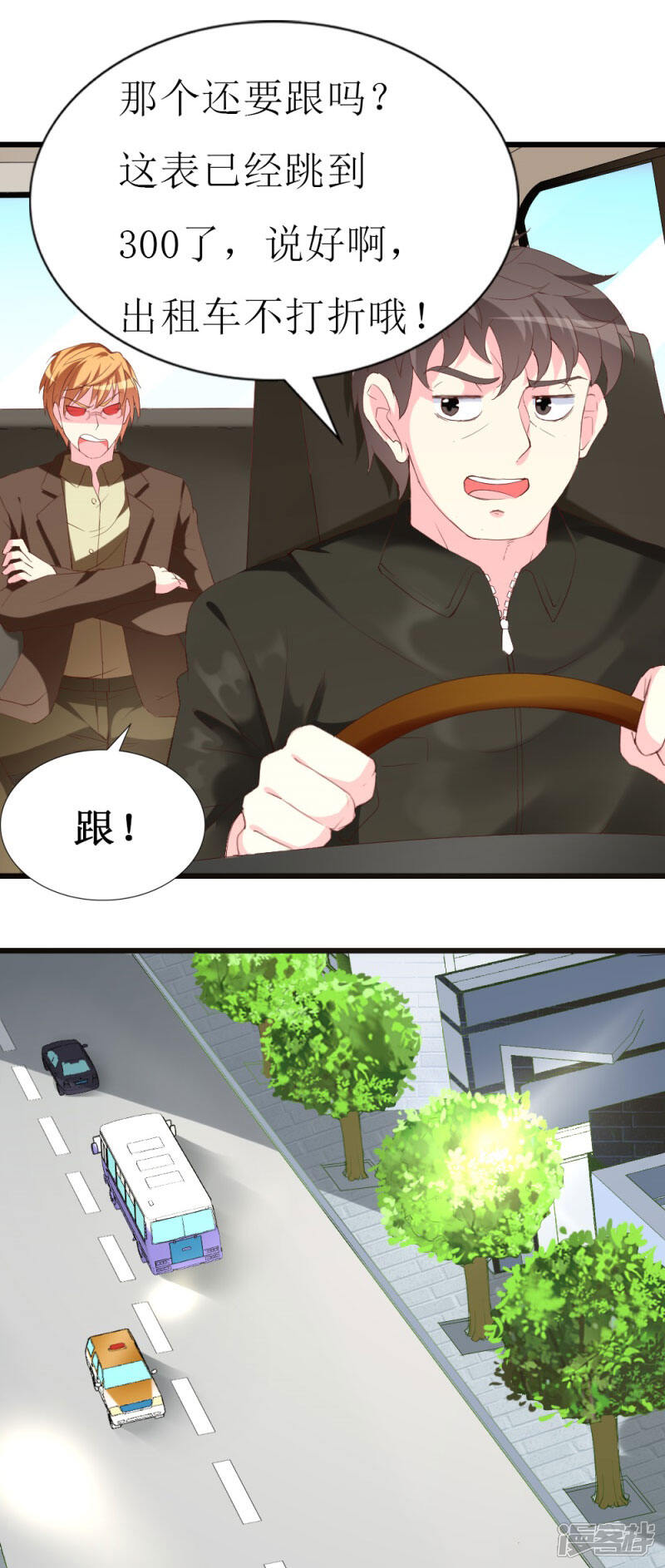《喂！别动我的奶酪》第105话 跟踪 第24页