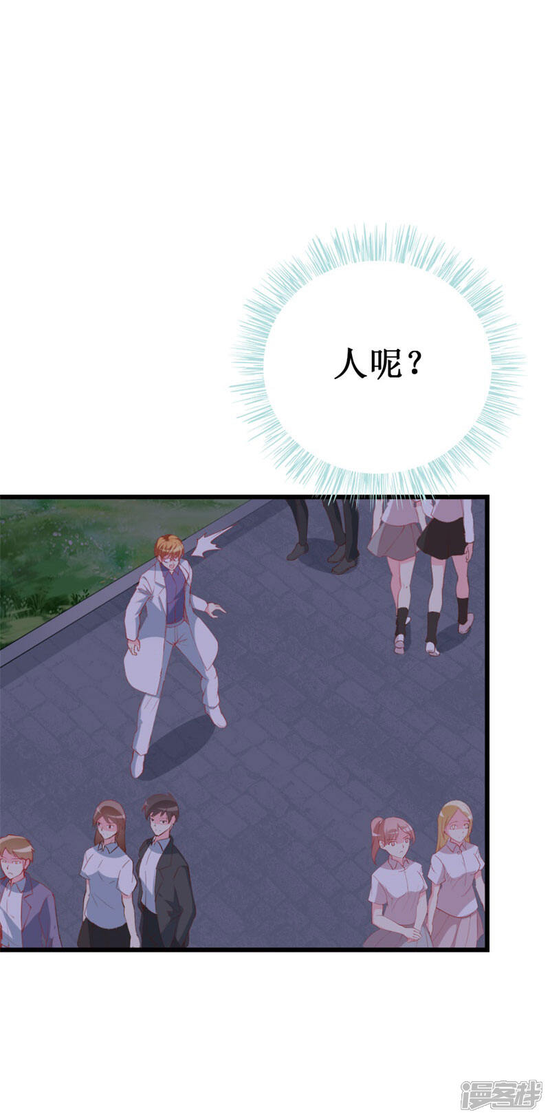 《喂！别动我的奶酪》第105话 跟踪 第2页