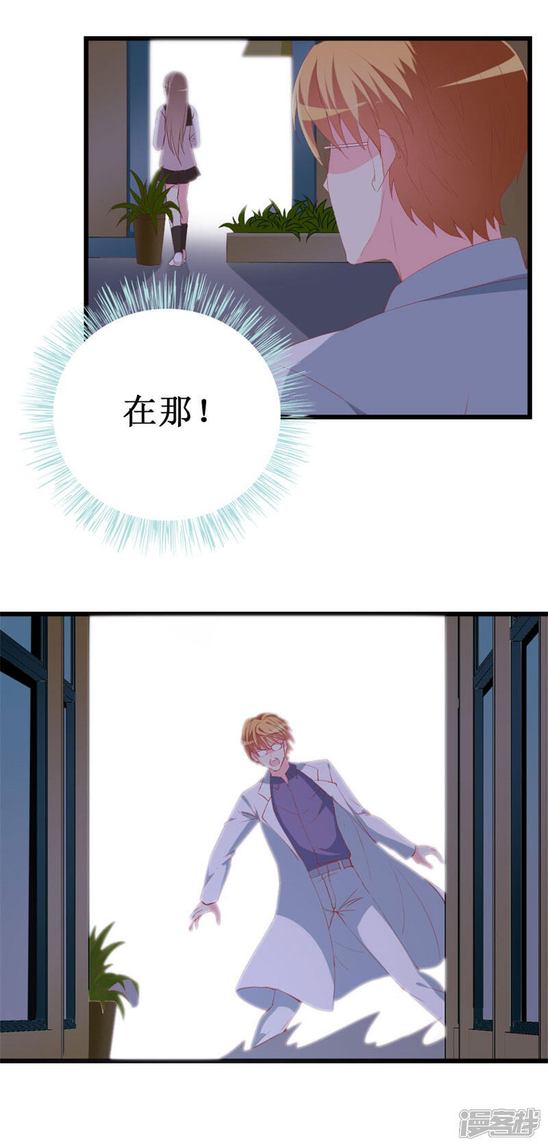 《喂！别动我的奶酪》第105话 跟踪 第3页