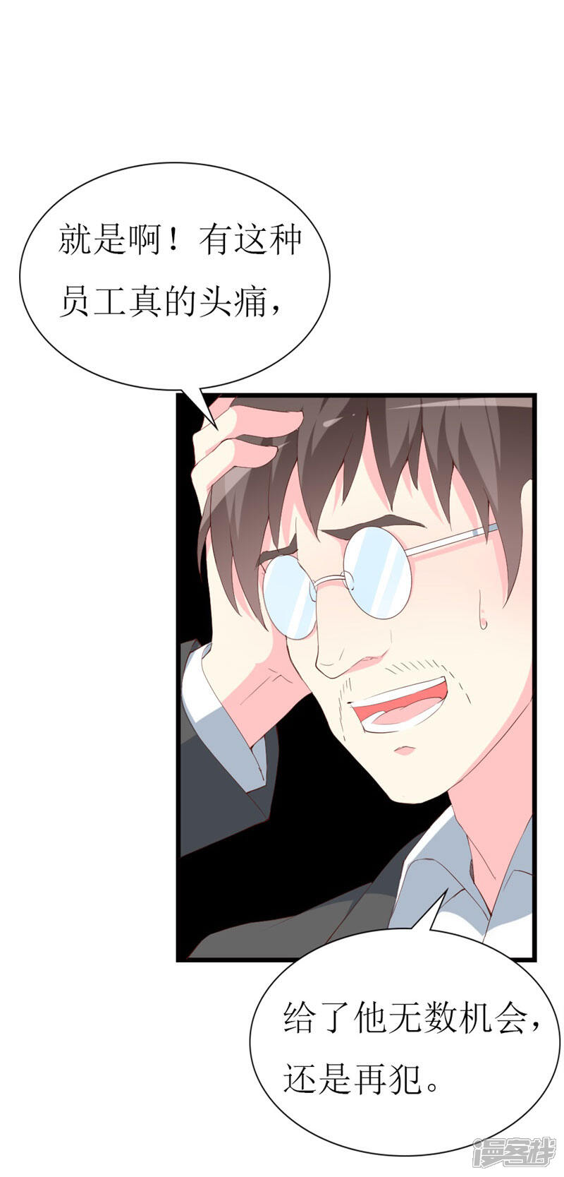 《喂！别动我的奶酪》第105话 跟踪 第7页