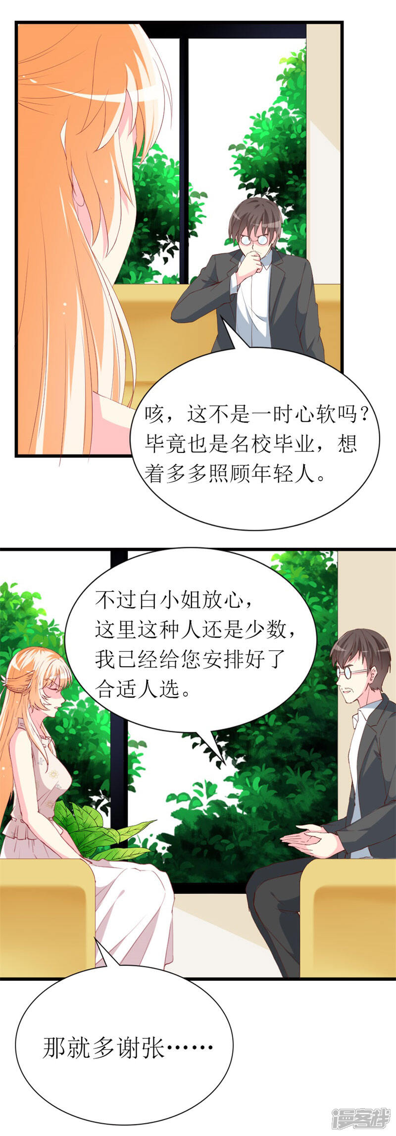 《喂！别动我的奶酪》第105话 跟踪 第9页
