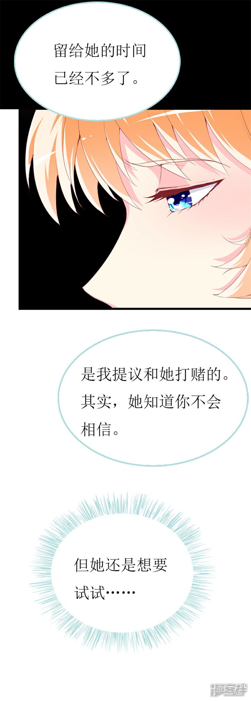《喂！别动我的奶酪》第106话 悔恨 第22页