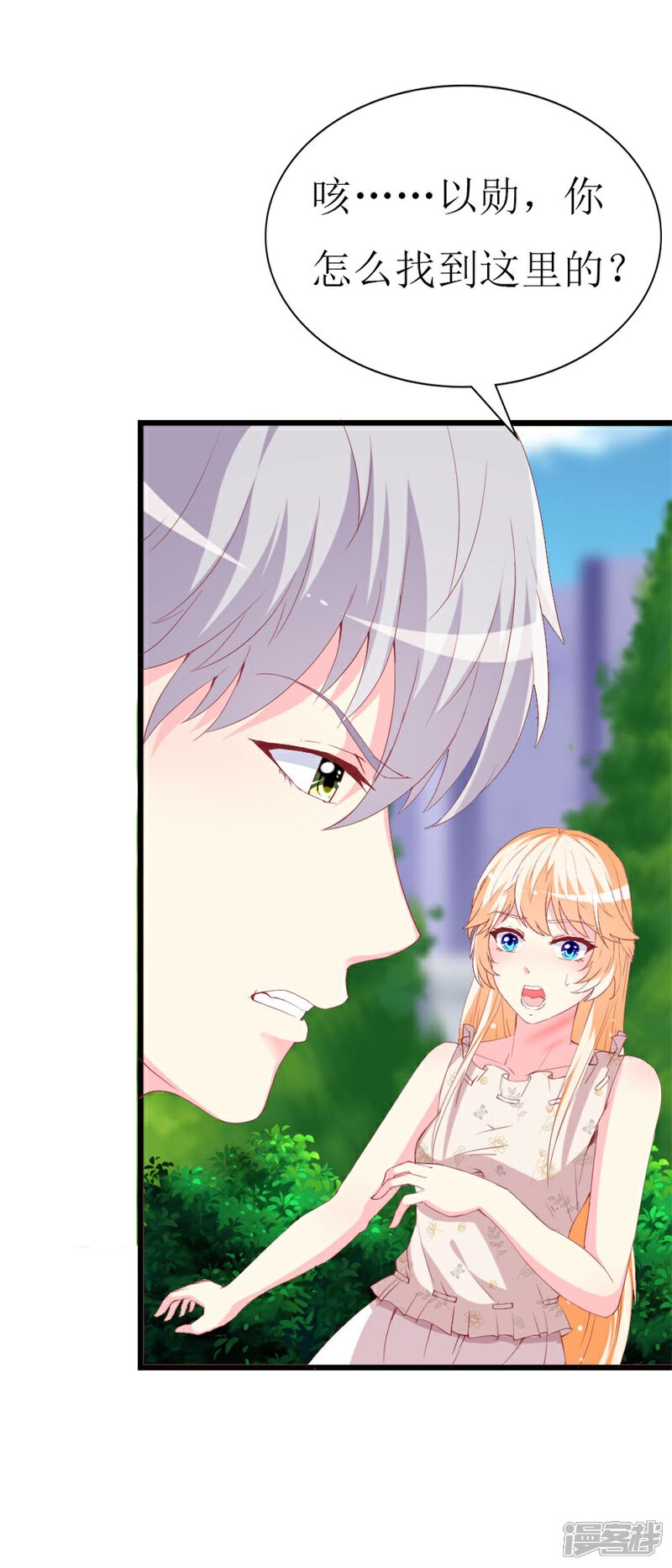《喂！别动我的奶酪》第107话 把她还给我！ 第12页