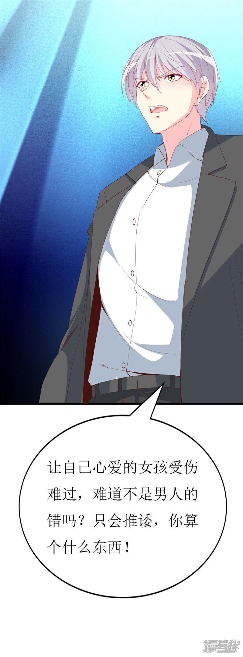 《喂！别动我的奶酪》第107话 把她还给我！ 第20页