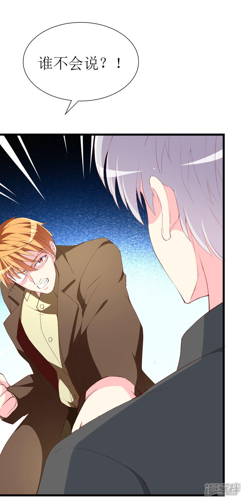 《喂！别动我的奶酪》第107话 把她还给我！ 第22页