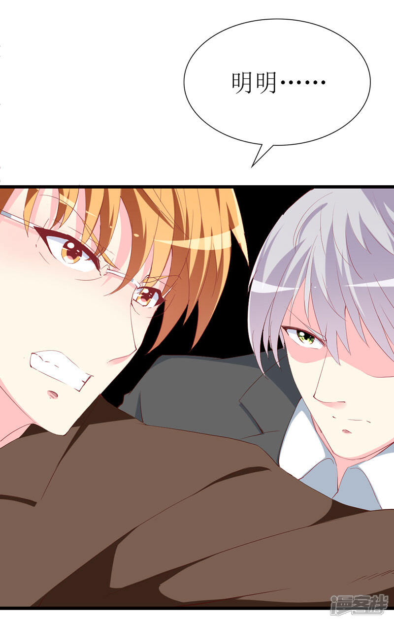 《喂！别动我的奶酪》第107话 把她还给我！ 第23页