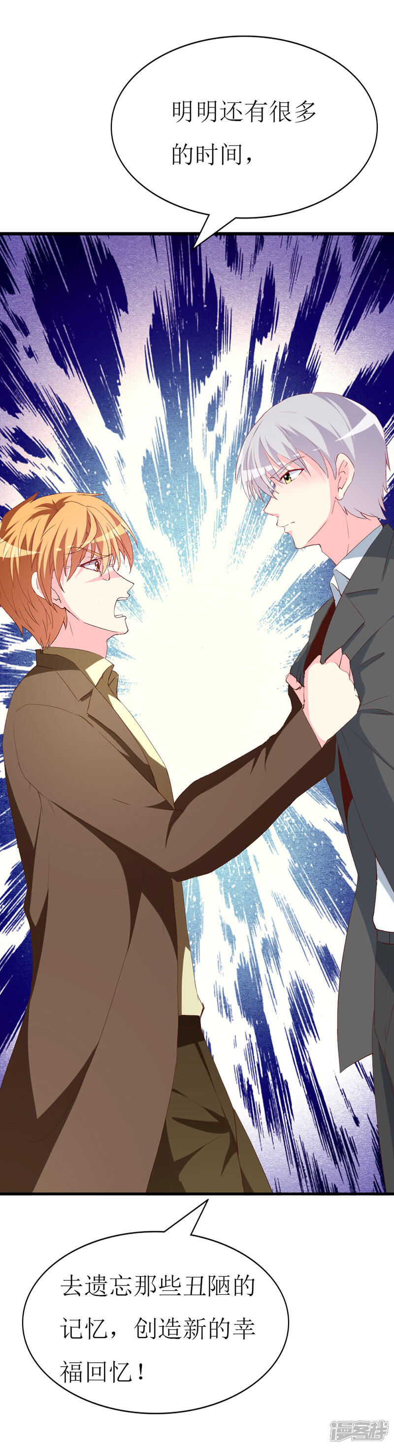 《喂！别动我的奶酪》第107话 把她还给我！ 第25页