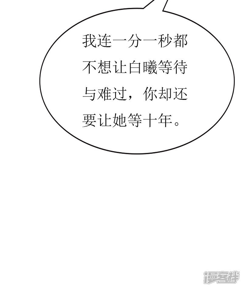 《喂！别动我的奶酪》第107话 把她还给我！ 第29页
