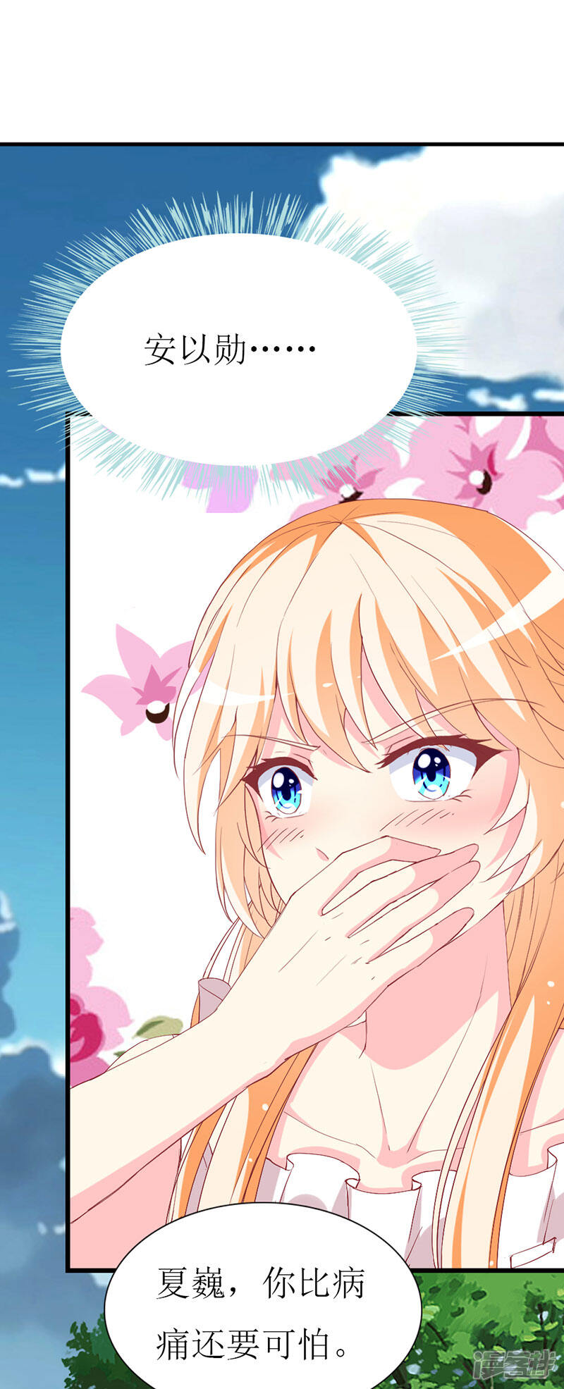 《喂！别动我的奶酪》第107话 把她还给我！ 第30页