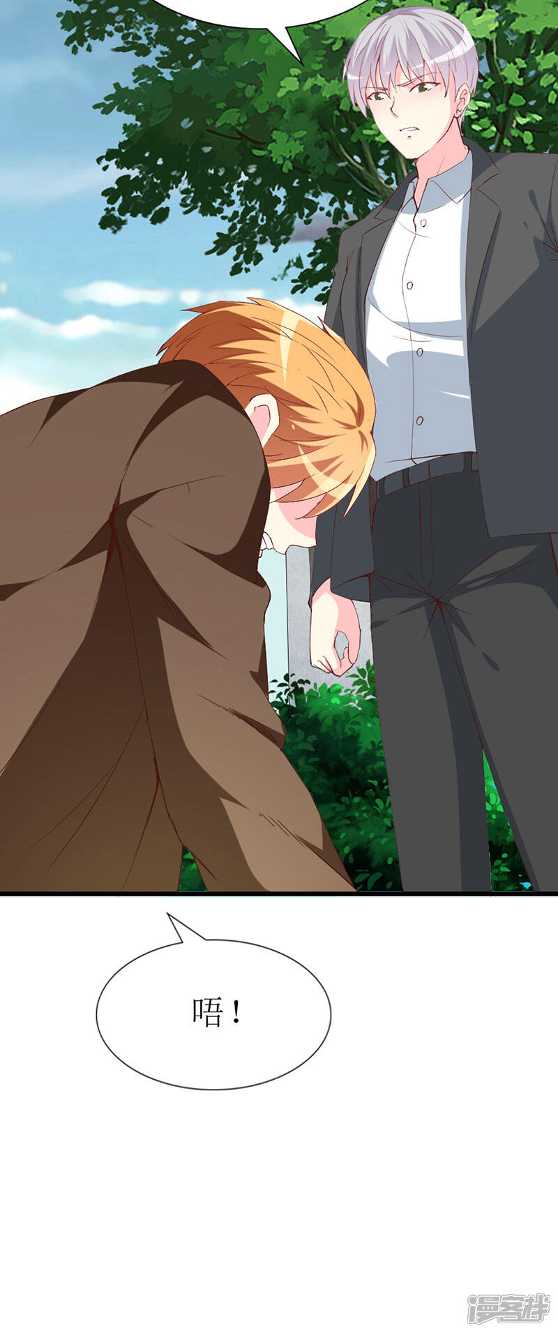 《喂！别动我的奶酪》第107话 把她还给我！ 第31页