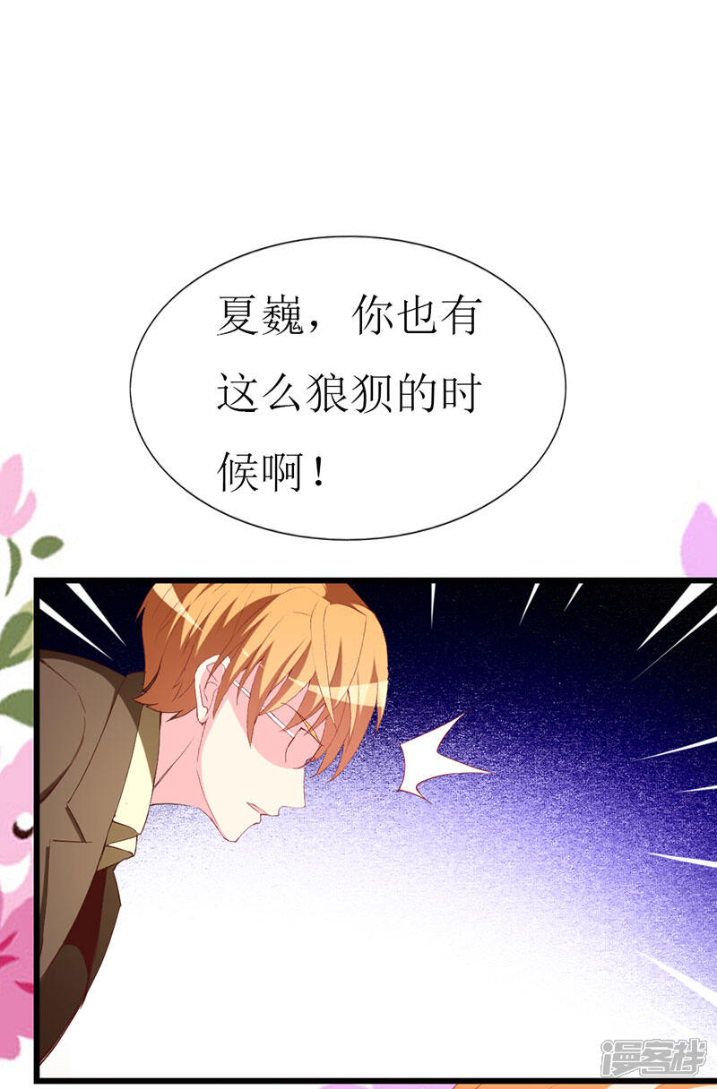 《喂！别动我的奶酪》第107话 把她还给我！ 第33页