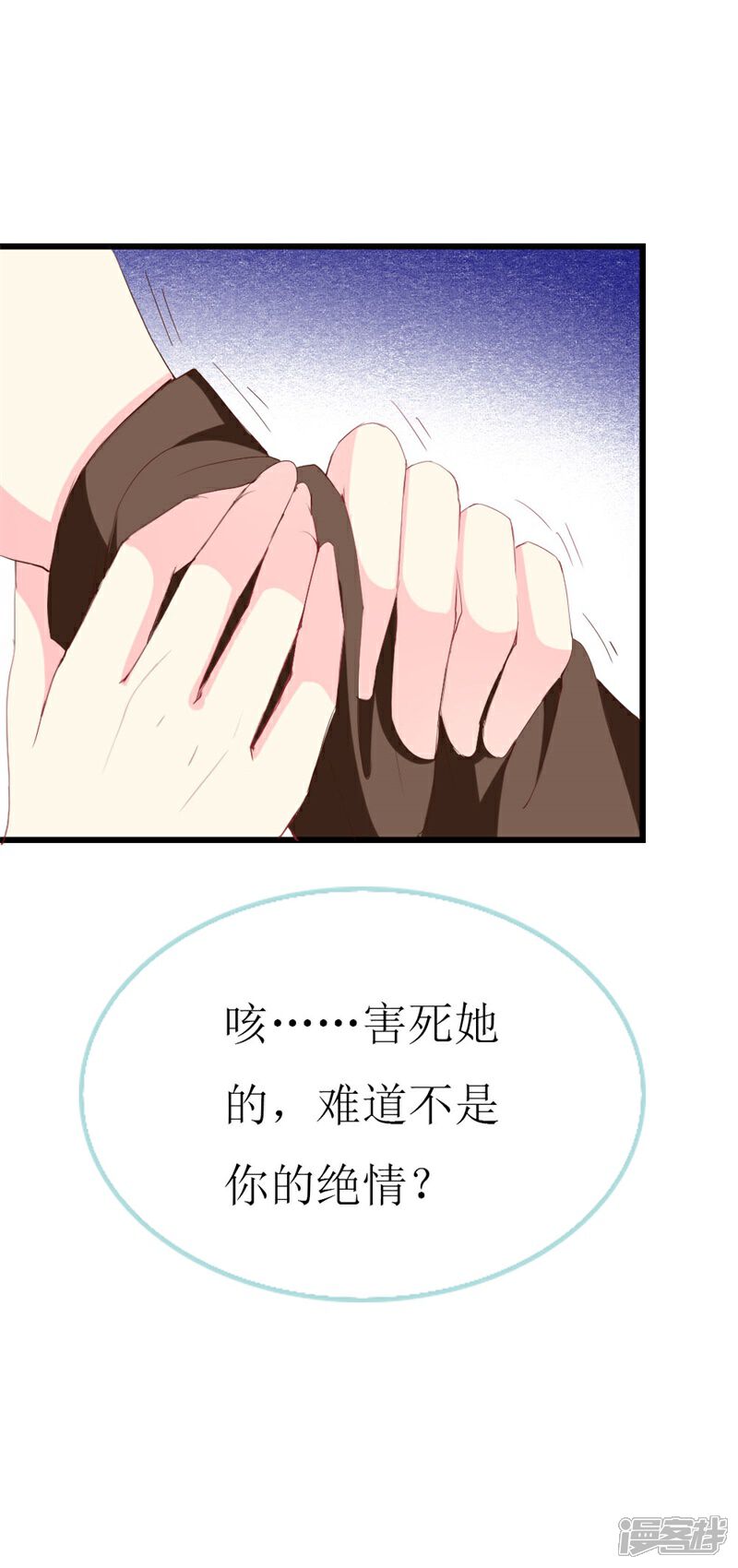 《喂！别动我的奶酪》第107话 把她还给我！ 第8页