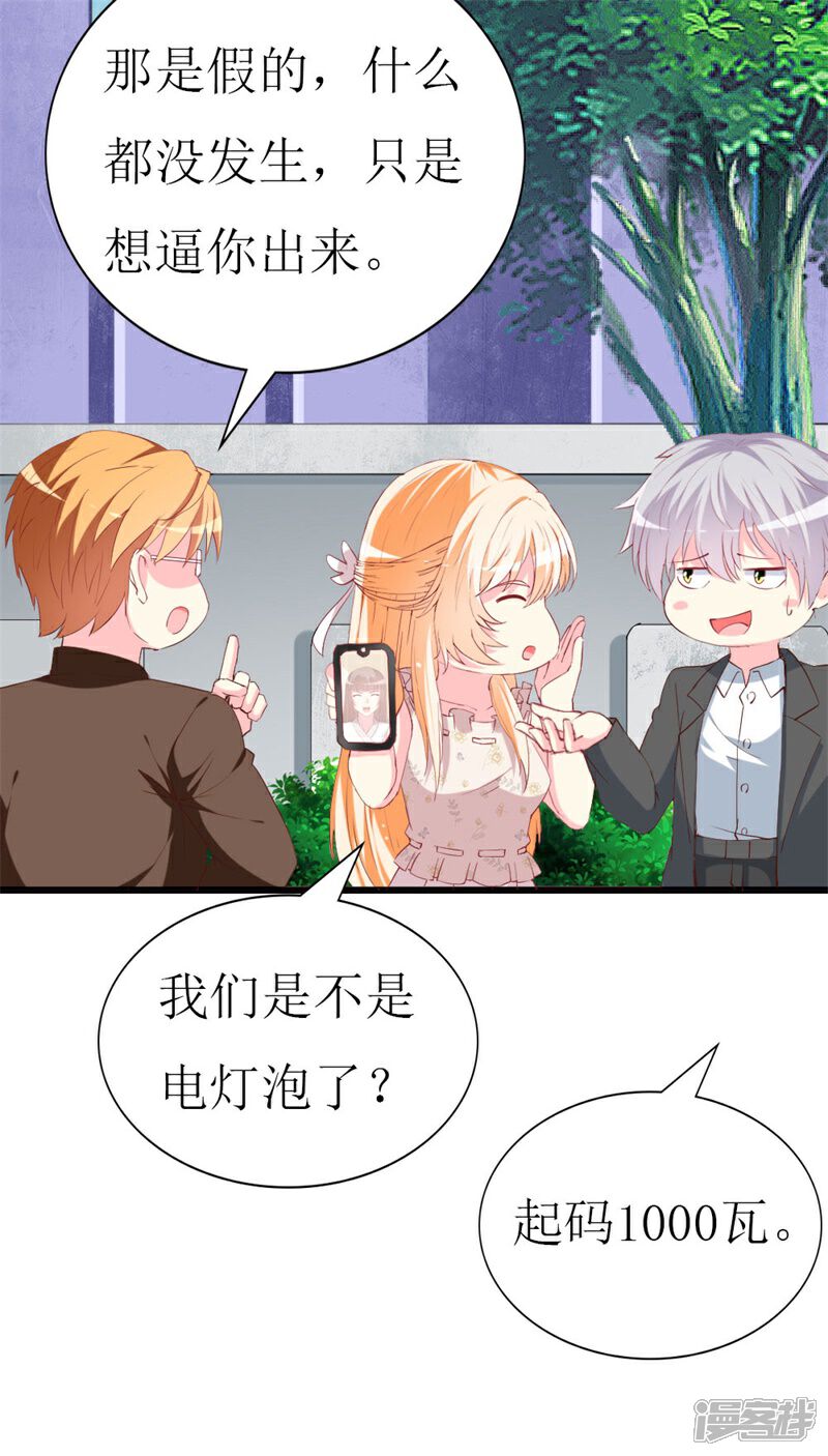 《喂！别动我的奶酪》第108话 你们合伙骗我 第13页