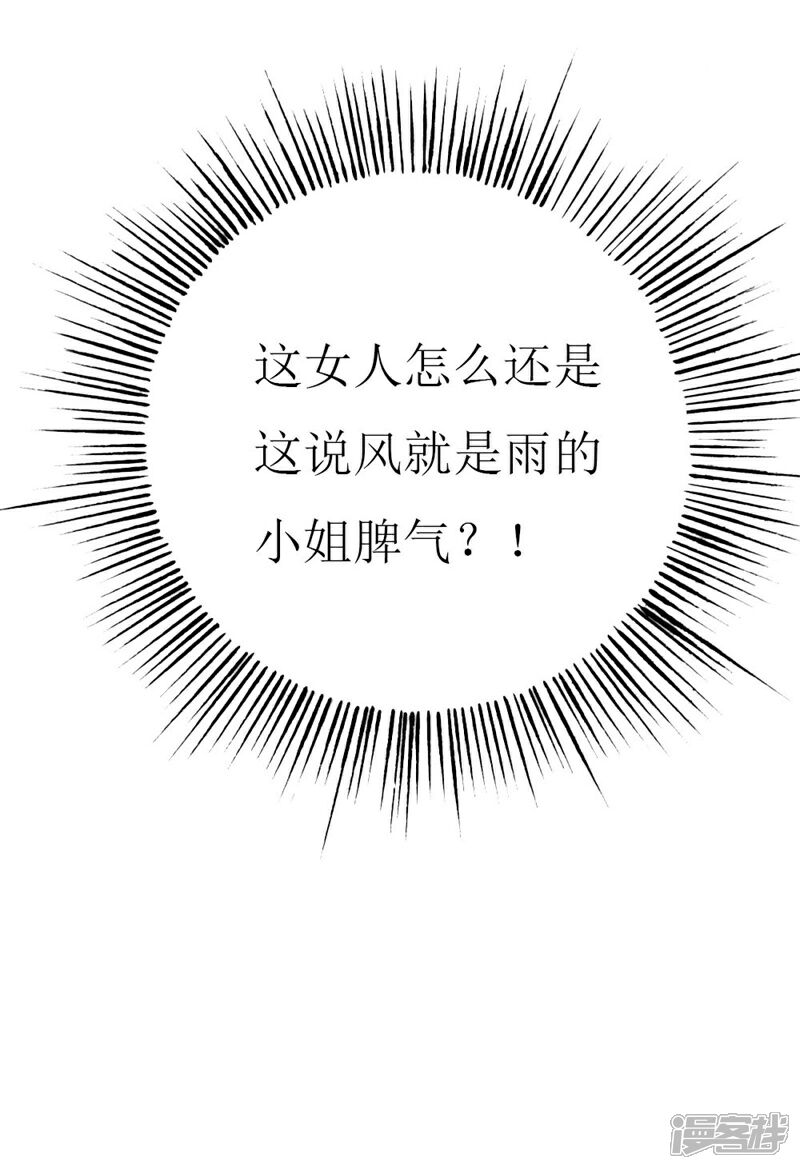 《喂！别动我的奶酪》第108话 你们合伙骗我 第22页