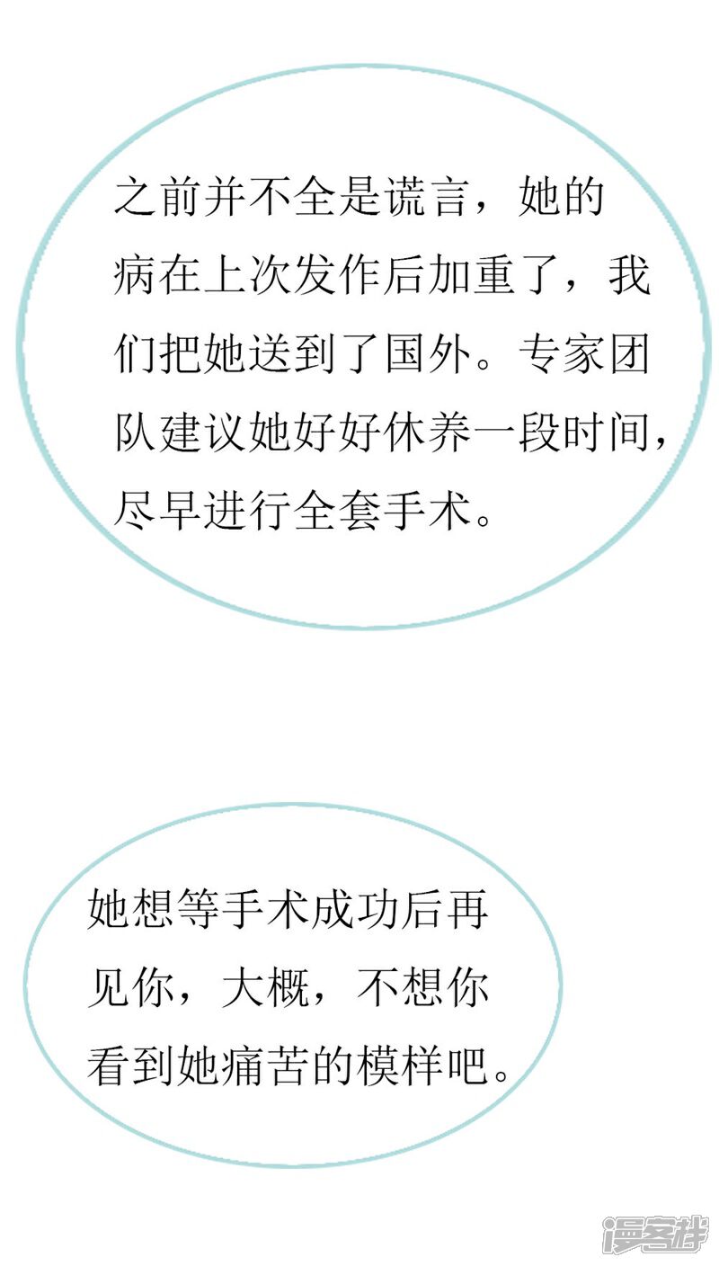 《喂！别动我的奶酪》第108话 你们合伙骗我 第27页