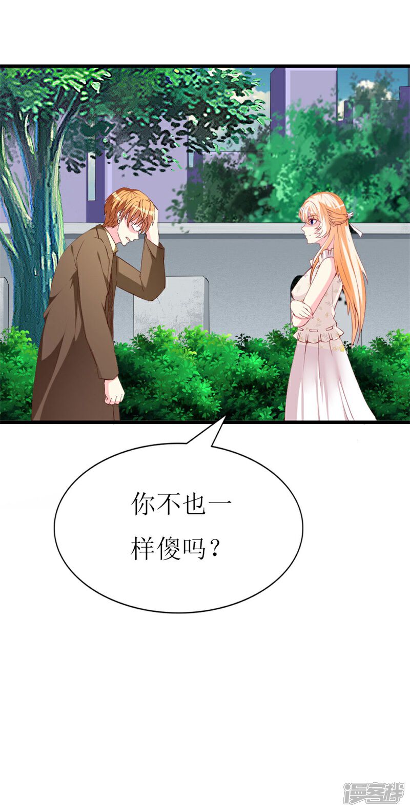 《喂！别动我的奶酪》第108话 你们合伙骗我 第29页