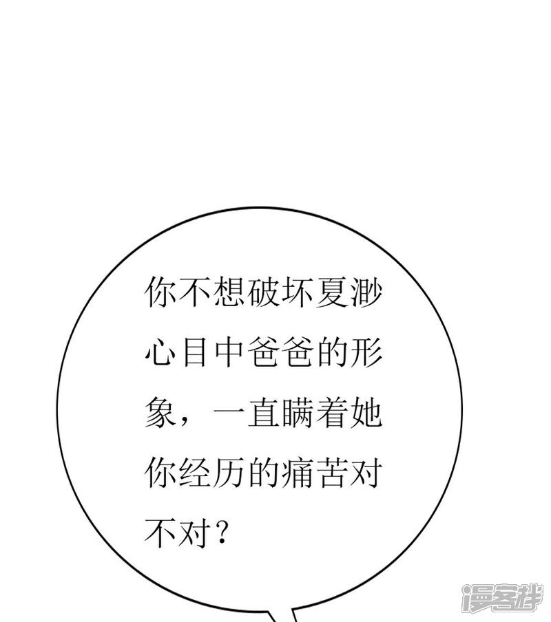 《喂！别动我的奶酪》第108话 你们合伙骗我 第30页