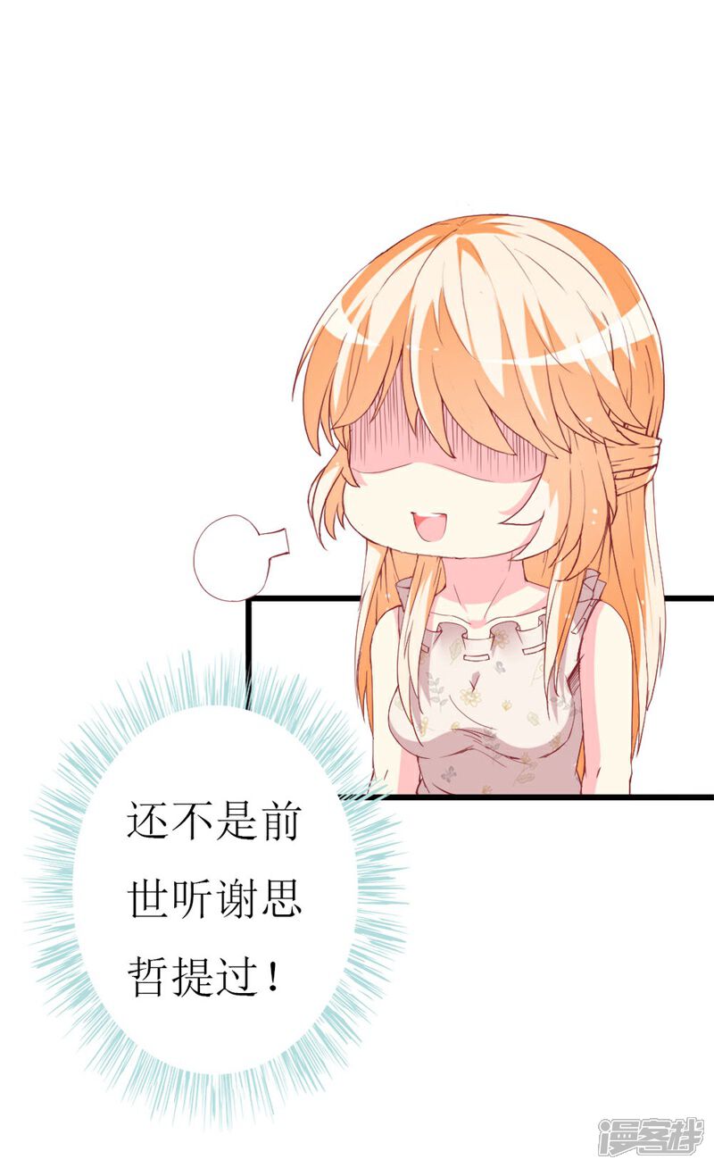 《喂！别动我的奶酪》第108话 你们合伙骗我 第32页
