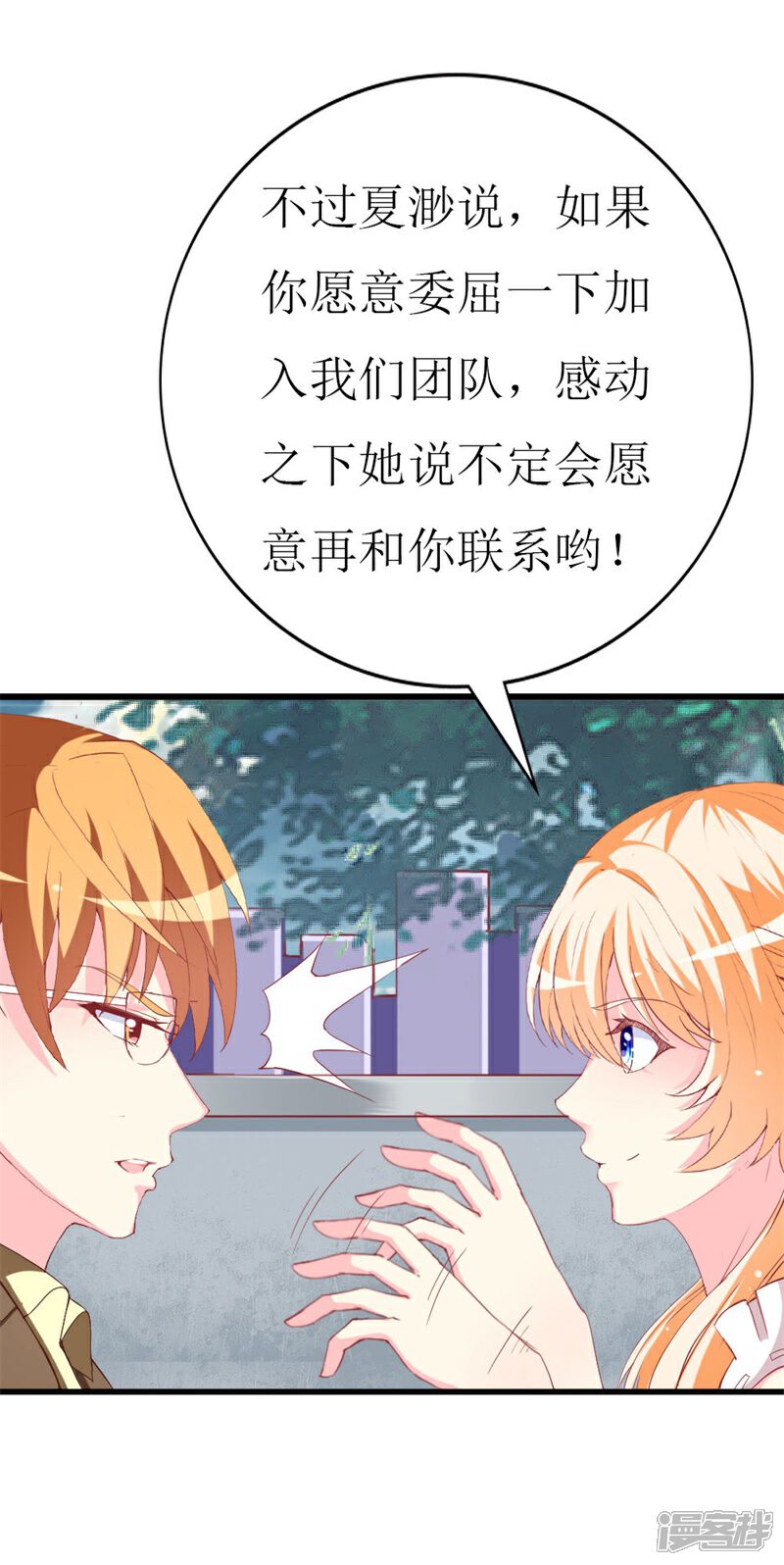 《喂！别动我的奶酪》第108话 你们合伙骗我 第33页