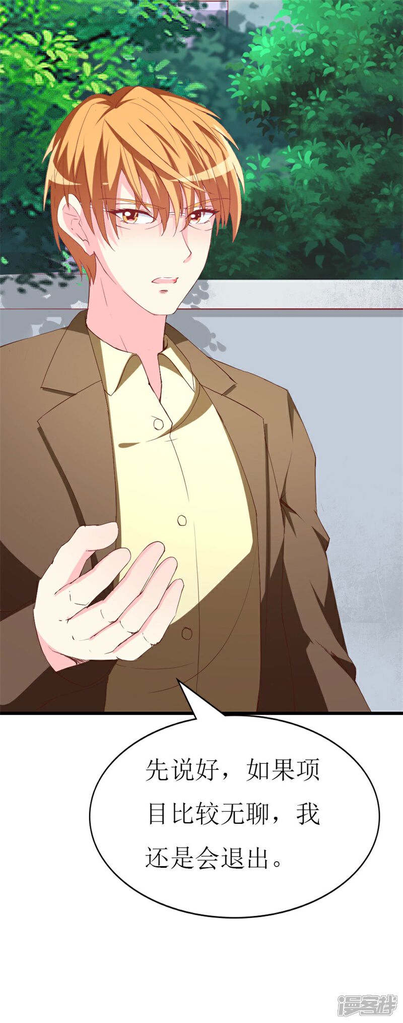 《喂！别动我的奶酪》第108话 你们合伙骗我 第36页
