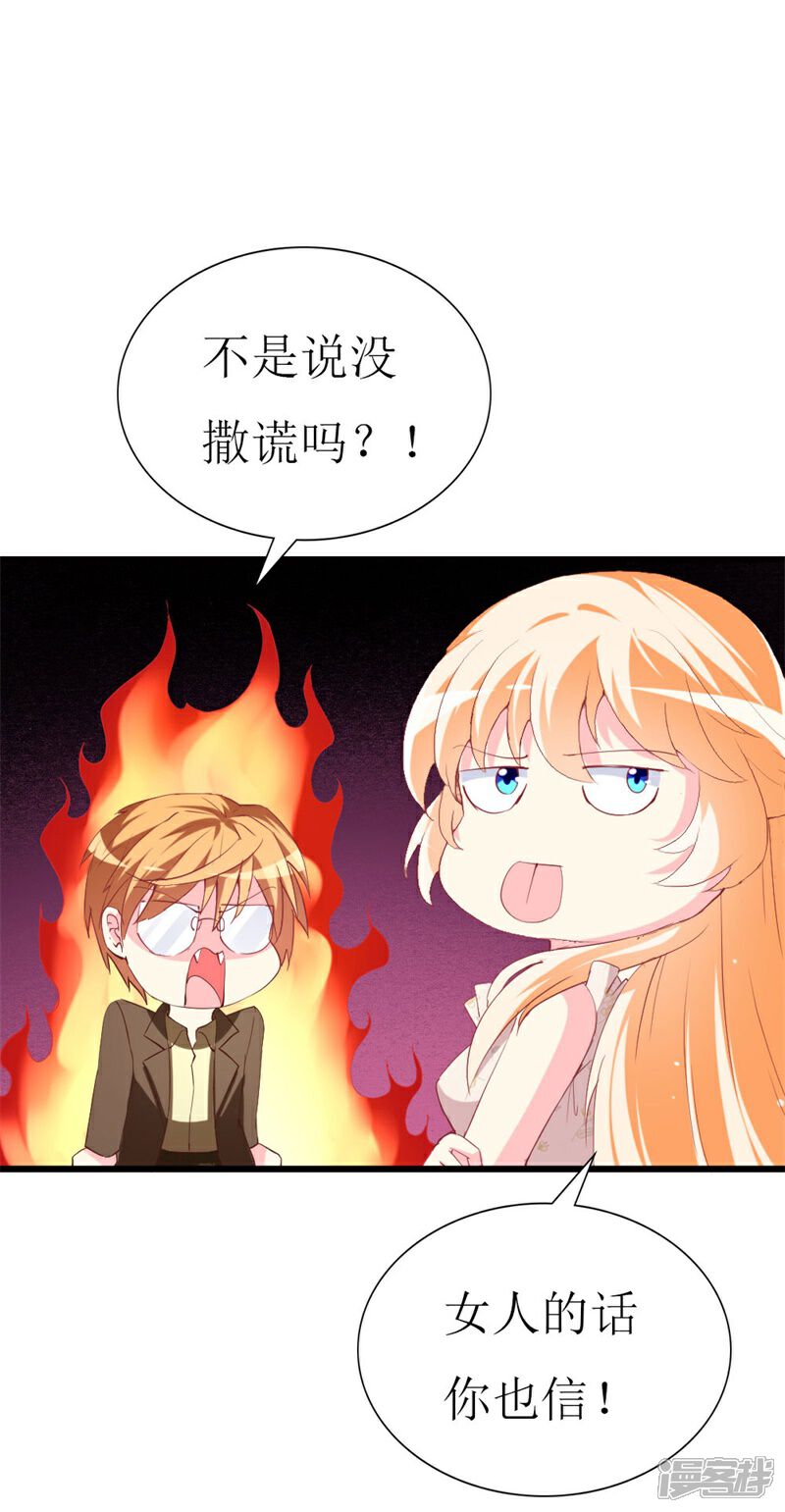 《喂！别动我的奶酪》第108话 你们合伙骗我 第3页