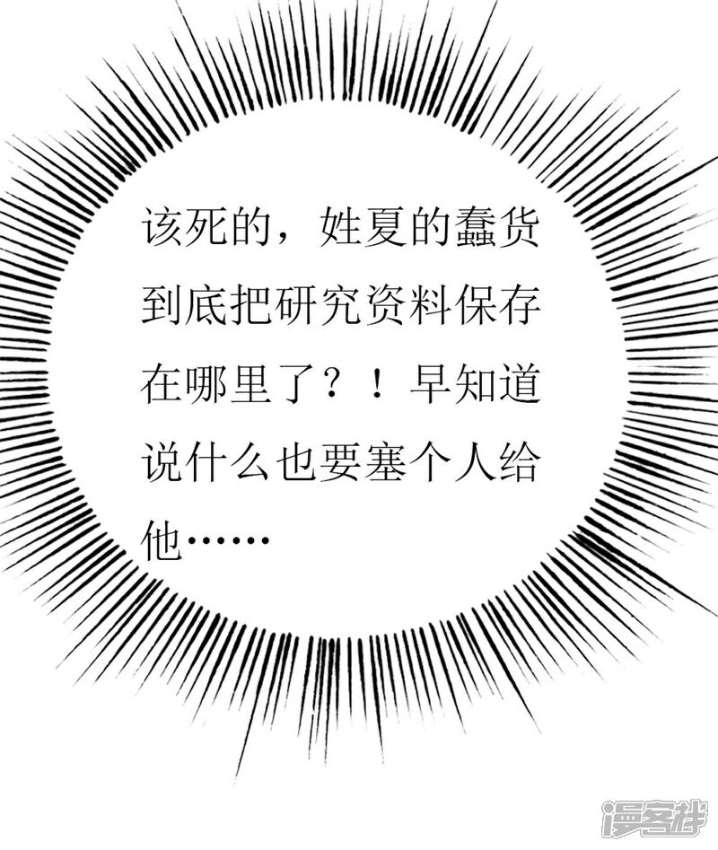 《喂！别动我的奶酪》第109话 商业间谍 第15页